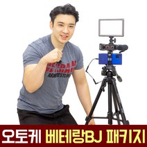 유튜브 촬영장비 오토케 베테랑BJ 1채널 마이크 패키지 개인방송 프리미엄 올인원 세트 유튜버 방송장비 룩스패드