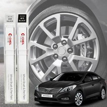 그랜져HG 휠복원 기스제거 자동차 휠전용 붓펜, 휠 붓펜 실버