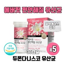 식약처인증 한국 여성 특허유산균 알약 신 프로 프리 바이오텍스 유산균먹는법 아연 셀렌 식약처 인증 30대 40대 50대 갱년기 여자 유산균 추천, 30캡슐 5개