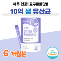 어린이집 유치원생 유산균 프로 바이오틱스 10억 마리 면역 비타민 D 신 바이오스틱 생 유산균 다니스코 특허 유산균 홈쇼핑 영양제 성분 효능 가격 비교, 6개월, 2000mg x 60포 (하루1포)