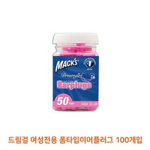 RTM852317 신발클리너드림걸 100개입 여성전용 폼타입이어플러그 흰운동화얼룩 강력한