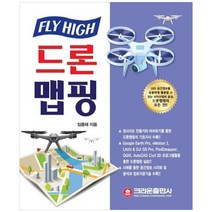 [크라운출판사] 드론 맵핑, 없음