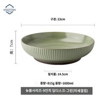 대형 랍스터그릇 대용량 접시 세라믹 자기, 늦봄 시리즈-9인치 딥 플레이트-그린 마이크로 커버