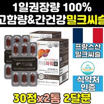 고함량 리버 케어 밀크씨슬 실리마린 1300 1000 2통 컴플렉스 음식 리얼 씰리마린 리버케어 간건강 영양제 비타민 비타민b 시리마린 보조제 대용량 포뮬러 골드 효능 포르테