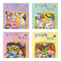 음악여행 하늘 자전거 1 2 3 4 ( 선택구매 ) 세광음악출판사, 음악여행 하늘 자전거. 4