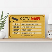 CCTV 녹화중 표지판 시시티비 설치 안내문 확장형 촬영중 작동중 안내판 감시카메라 경고문, uv인쇄 200x130_디자인변경