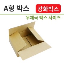 A형 택배박스 강화박스 9종 친환경 우체국 사이즈 택배박스 골판지 이사박스 골판지 대형 중형 소형, 480x380x340(20매)