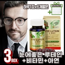 눈건조할때 눈이뻑뻑 할때 눈에좋은영양제 루테인비타민B 비타민A 메리골드꽃 고함량 루테인영양제 30대 직장인 여성 남성 20대 베타카로틴 나이아신 셀레늄 아연 면역 눈피로영양제