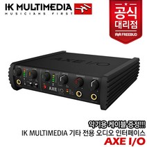 [프리버드수입정품] 악기용 케이블 증정! IK Multimedia AXE IO 기타 전용 인터페이스, 단품