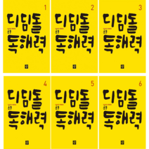 디딤돌 초등 독해력 1~6 (초1~6) 초등국어 어휘 초등논술 이해력 독서 문학 비문학, 디딤돌 초등 독해력 1, 초등1학년