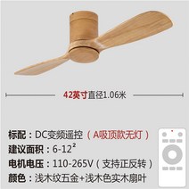 실링팬 천장 대형 복층 우드 타프팬 에코팬 형 거실선풍기 북유럽 모던 심플 여름 겨울 전기세 절약, A타입탑무등컨버터블42인치라이트우드
