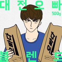 파주커피오빠 대전오빠 블렌드 500g, 에스프레소용분쇄