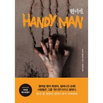 핸디맨, 도서