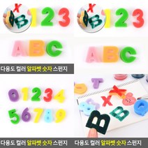 소울리드 컬러 알파벳 숫자 스펀지 컬러숫자스펀지 알파벳스펀지
