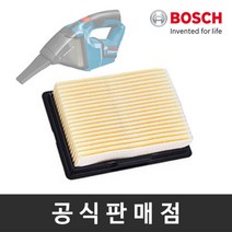 [보쉬] 마이크로필터 GAS 10.8V-LI용 핸디청소기악세서리, 상세 설명 참조