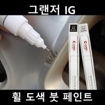 그랜저 IG 자동차 실버 블랙 크롬 휠 도색 복원 붓펜 붓 페인트 기스, 휠페인트 크롬계열+사포 1세트