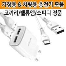스피디 코끼리 충전기 케이블 차량용 급속 고속 판촉 코끼리 모비코디, B09 밸류엠 8핀 1.2M 케이블 (화이트2세트)