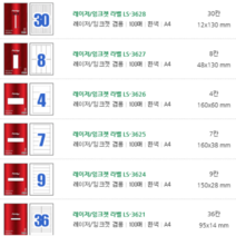 폼텍라벨지 화일인덱스용라벨 전산라벨 레이저잉크젯겸용 화일인덱스라벨 100매, 3621(36칸)