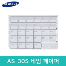 삼성 AS-30S 키폰 전화기 네임 페이퍼 속지 단축번호종이 리필