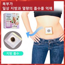 [정품] 붙이는 패치 살빼기 배배꼽 패치 혈액순환 다이어트 패치 뱃살 비만관리 복부용 30pcs*2, (패치 살빼기 30pcs)*1