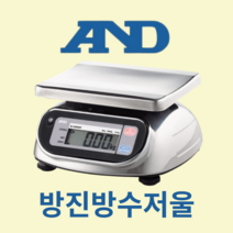 AND 방진 방수전자저울 30kg WP-30K, WP-1000(0.5g~1000g)