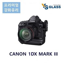 캐논 1DX MARK3 강화유리 액정보호필름 지문방지카메라강화유리필름 강화유리필름 액정보호필름 카메라액정보호 카메라보호필름 와이에스글라스, 본상품
