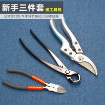 Xinhe 공 섹션 가위 구형 펜치 분재 가지 치기 특수 도구 화분 모델링 원예 전문 가위 세트, 시작하기 [중간 3 종 세트], 상세페이지 참조, 상세페이지 참조
