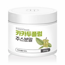 ab22107; 카카두플럼주스 추출분말 250g /1병 :op_how# 카카두플럼주스 카카두플럼 엘라그산 추출분말, opshow 1, 지구본상점 본상품선택
