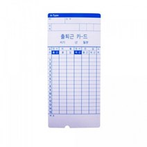 쭈bhnj__아마노 출퇴근 기록 용지 한글 체크카드 공장용 용카드 사무용 전용 카드기♥hopenjoy!, ♥hopenjoy!