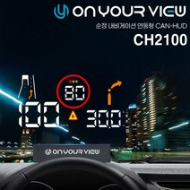 그랜져 GN7 - CH2100-온유어뷰 순정연동형 HUD 헤드업디스플레이-본사직판 [전용거치대 사은품]