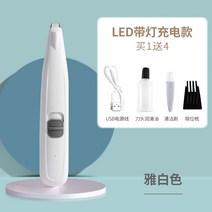 털 강아지 클리퍼 이발기 발바닥털 새끼 전문가용 발 충전 고양이 바리깡, LED화이트