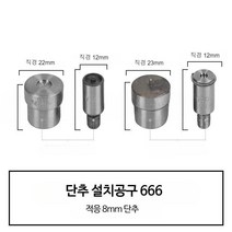 버튼프레스기 버튼프레스 핀버튼프레스 버튼프레스부자재 똑딱이 디자인드림버튼 수동 버클 프레스 버클 기계 버튼 아일렛 버클 설치 도구, 단일사이즈, 8mm 퀵버튼【666】