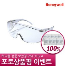 (Honeywell 보안경 VisiOTG-A Clear (100002 보안경