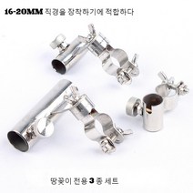 LongFatoys 낚시받침대 낚시의자 팔걸이 쌍봉 조절 부속가방 통용버전 포대 우산대 낚시 3세트 고정클립, T17-(더길어진타입)호스 램프스탠드