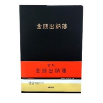 양지사 금전출납부 16, 1개