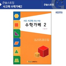 (가베가족)KS3755 사고력 수학가베2 (GG), 상세페이지 참조