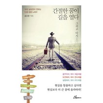 간절한 꿈이 길을 열다:30년 삼성맨이 전하는 인생 경영 노하우, 행복에너지, 윤승중