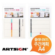 주간계획 플래너보드 붙이는 A4 화이트보드 3종