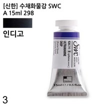 수채화물감 SWC A 15ml 298 인디고 3개