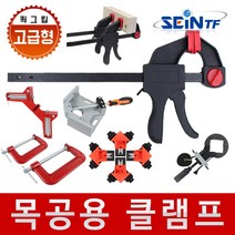 세인티에프 퀵그립 만력기 목공 클램프 C형 고정, 선택01. 목공용 퀵그립, 1개