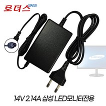 삼성모니터 LC24F390FHKXKR LT24D310KD/KR LF24TC2WAN/KR LF24FT2WFPZXKR LC27F593FDKXKR 용 14V 2.14A 국산어댑터