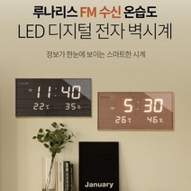 온도 습도 나오는 LED 디지털 벽시계 전자벽시계 디지털시계 전자시계 벽걸이시계 사무실 인테리어 회사 공장 업소 매장 식당 학원 개업선물, 체리블랙