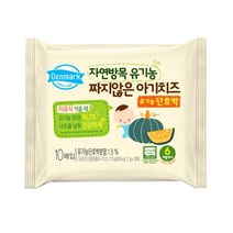 덴마크 자연방목 유기농 짜지않은 아기치즈 x1팩(10매) 유아치즈 냉장배송, 1팩(10매), 덴마크 짜지않은 아기치즈 유기농 단호박