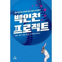 [개똥이네][중고-최상] 백인천 프로젝트