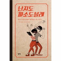 난지도 파소도블레 - 이현진 최규화 김지, 단품, 단품