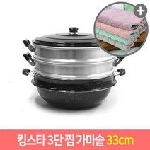 킹스타 3단 다기능 찜 가마솥+행주, 1개, 33cm