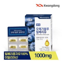 광동생활건강(주) 광동 오메가블루 빌베리유 5박스1000mg, 상세 설명 참조, 단일옵션