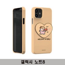 갤럭시노트8 귀욤 짱큰콩 하트톡하드 N950, 상품선택_공주요기이써, 본상품선택