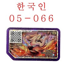 오락실 게임기 고전 게임 가정용 오락기 포켓몬 Ga olele Reshiram 레시라무 디스크 5 스타 gaele 한국 버전 아케이드 게임기 Ga-Olé QR 카드 등급 G, 05-066