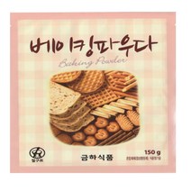 금하식품 베이킹파우더 150G